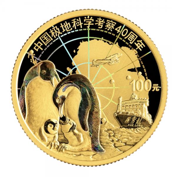40-летие полярных научных исследований на 10 и 100 юанях