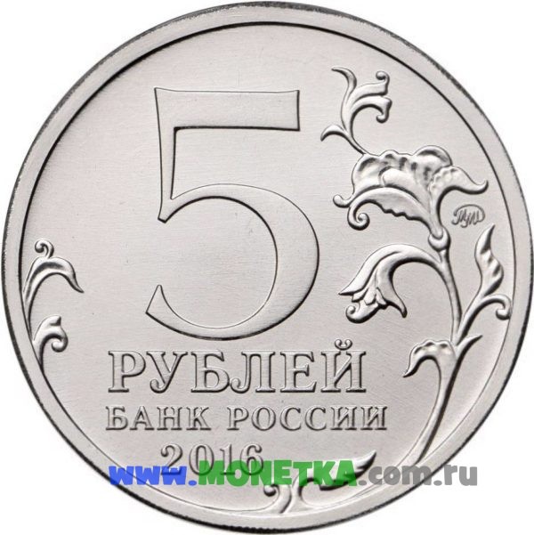 Монета Россия 5 рублей серия «Города–столицы государств, освобожденные советскими войсками» - Прага для коллекционеров-нумизматов на сайте MONETKA.com.ru