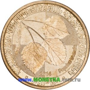 Монета Армения 200 драмов 2014 Populus tremula (Тополь дрожащий) для коллекционеров-нумизматов на сайте MONETKA.com.ru