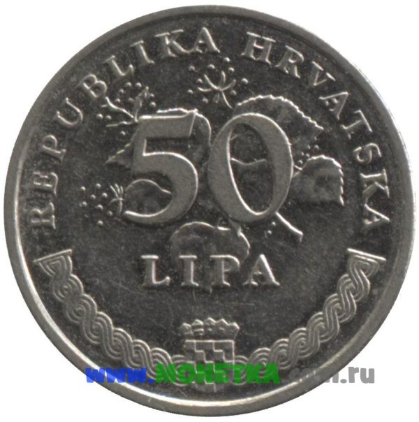 Монета Хорватия 50 липы (lipe) 1993 Дегения велебитская (Degenia velebitica, Velebitska Degenija) для коллекционеров-нумизматов на сайте MONETKA.com.ru