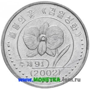 Монета Северная Корея (КНДР) 1 вона 2002 год Растение Кимирсения (Кимильсонхва) для коллекционеров-нумизматов на сайте MONETKA.com.ru
