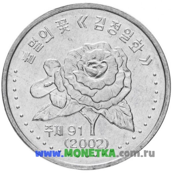 Монета Северная Корея (КНДР) 50 чонов 2002 год Растение Кимченирия (Кимджонильхва) для коллекционеров-нумизматов на сайте MONETKA.com.ru