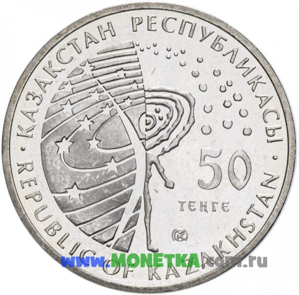 Монета Казахстан 50 тенге 2014 год «Буран» - советский орбитальный корабль-ракетоплан многоразовой транспортной космической системы (МТКС) для коллекционеров-нумизматов на сайте MONETKA.com.ru