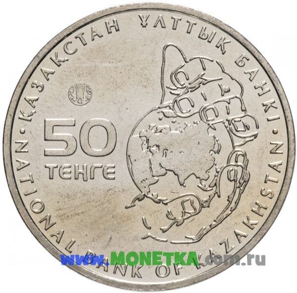 Монета Казахстан 50 тенге 2015 год Азиатский муфлон (Ovis orientalis) для коллекционеров-нумизматов на сайте MONETKA.com.ru