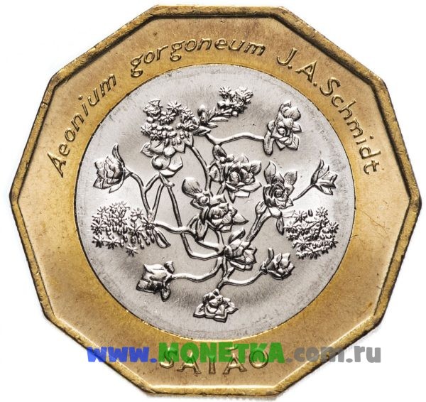 Монета Кабо-Верде 100 эскудо (escudos) 1994 год Растение Эониум горгонеум (Saiao) (Aeonium gorgoneum) для коллекционеров-нумизматов на сайте MONETKA.com.ru