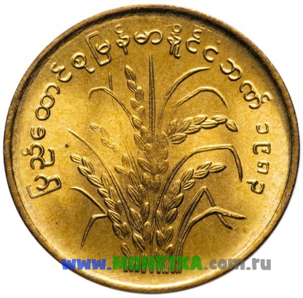 Монета Мьянма (Бирма) 10 пья 1983 год Растение Рис (Oryza) для коллекционеров-нумизматов на сайте MONETKA.com.ru