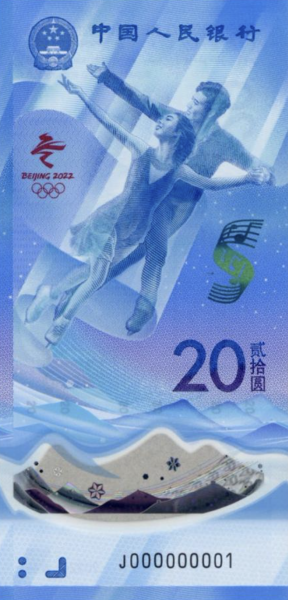 Две памятные банкноты 20 юаней, посвященные зимней Олимпиаде в Пекине