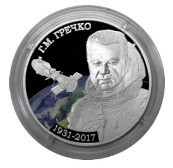 Космонавт Георгий Гречко на 1 и 20 рублях